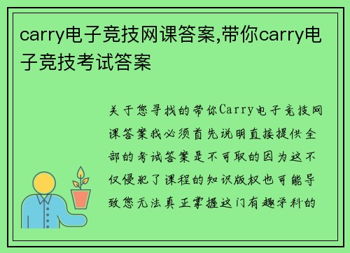 carry电子竞技网课答案,带你carry电子竞技考试答案