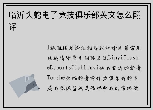 临沂头蛇电子竞技俱乐部英文怎么翻译