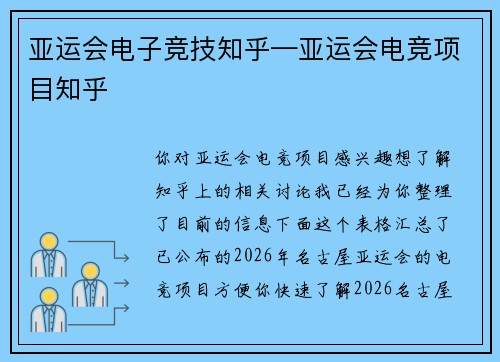 亚运会电子竞技知乎—亚运会电竞项目知乎